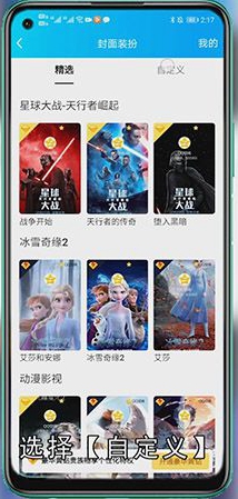 QQ空间封面装扮怎么自定义