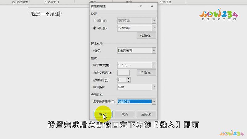 Word文档怎么设置尾注