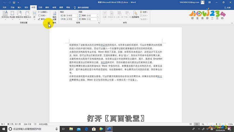word文档怎么横向排版