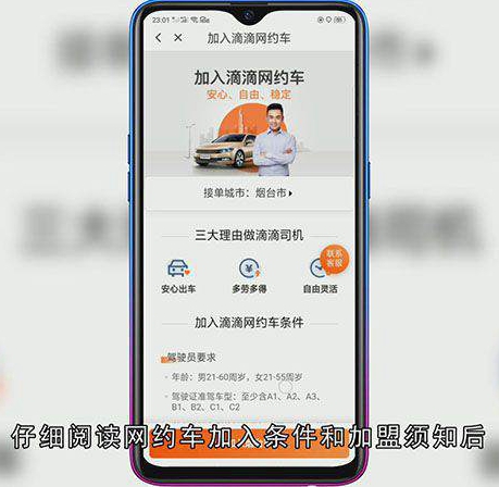 怎么加入滴滴快车司机