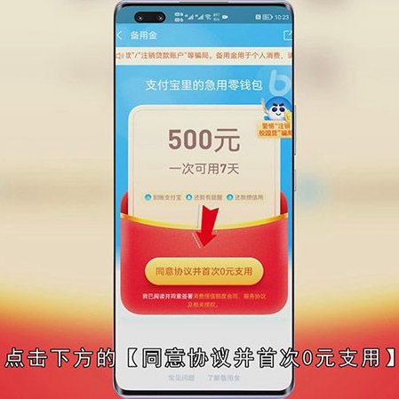 支付宝备用金怎么开通