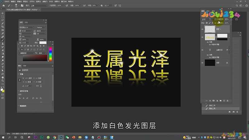 PS怎么做出金属光泽