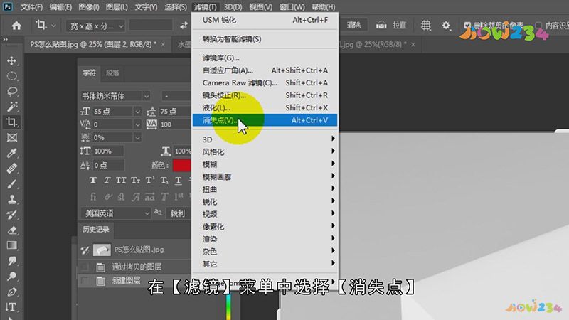 PS怎么贴图