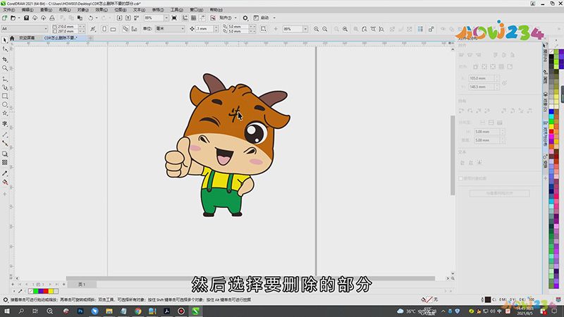 cdr怎么删除不要的部分