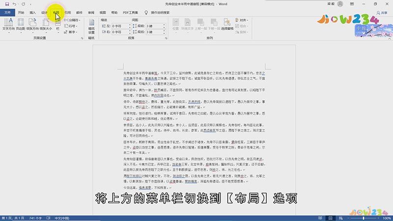 word文档怎么设置纸张大小