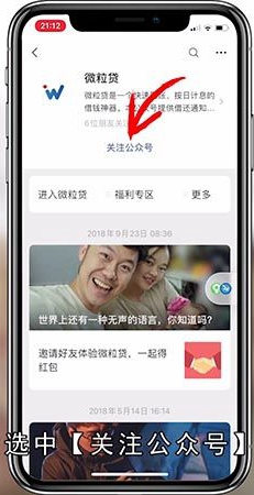 微粒贷要怎么开通