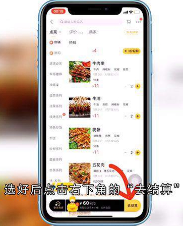 美团如何点外卖