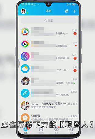 怎么删除qq通讯录的好友