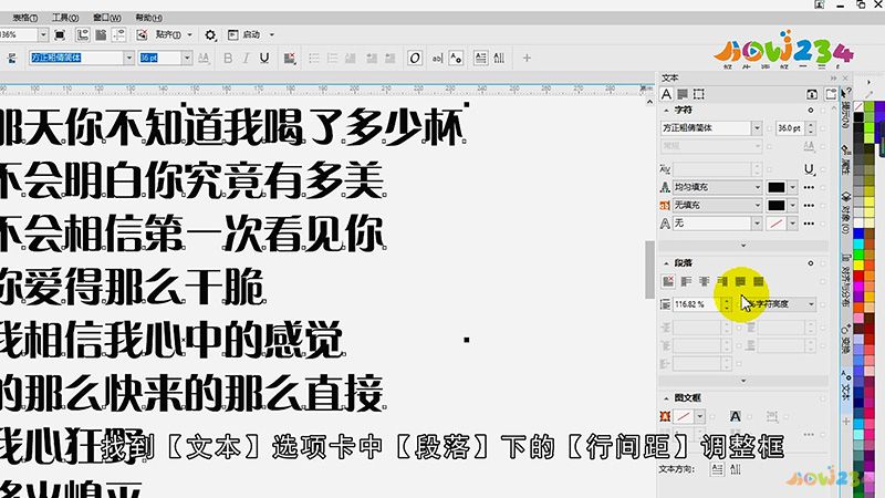 cdr怎么调行距
