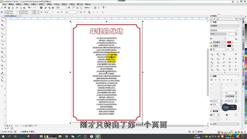 CDR怎么进行转曲