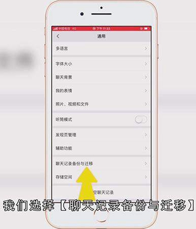 聊天记录如何迁移