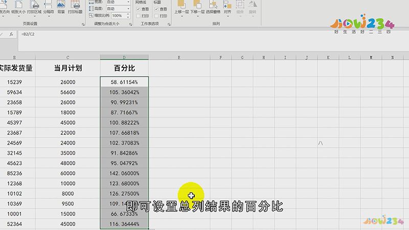excel百分比怎么做