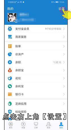 如何隐藏支付宝姓名