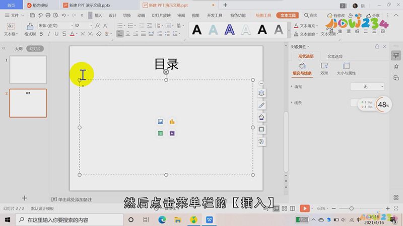 PPT目录如何制作