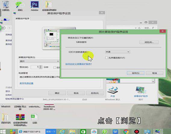 电脑怎么设置屏保壁纸