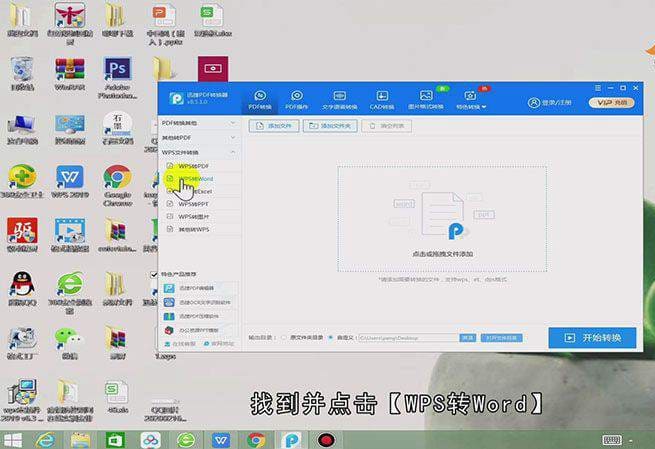 wps如何转换为word