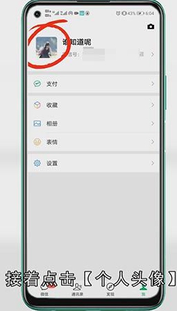 微信性别怎么设置空白