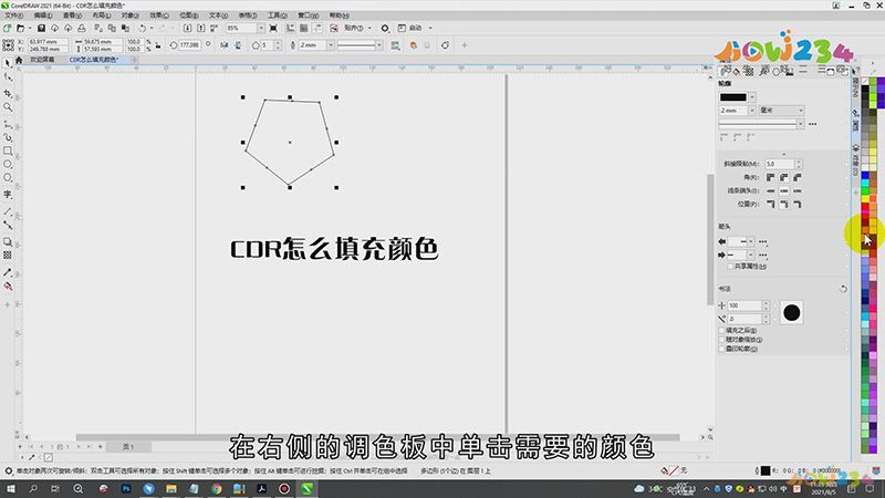 cdr怎么填充颜色