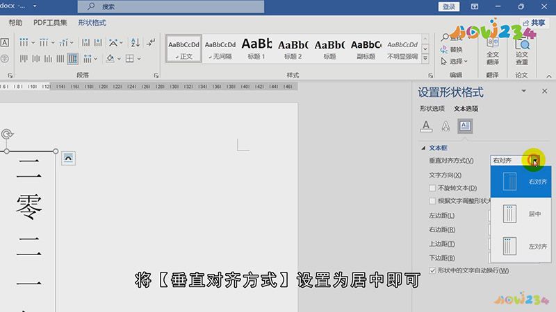 怎么用word制作封条