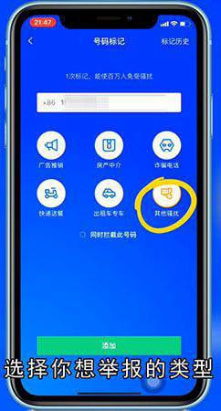 骚扰电话怎么举报