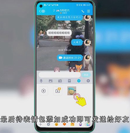 手机QQ怎么制作动图