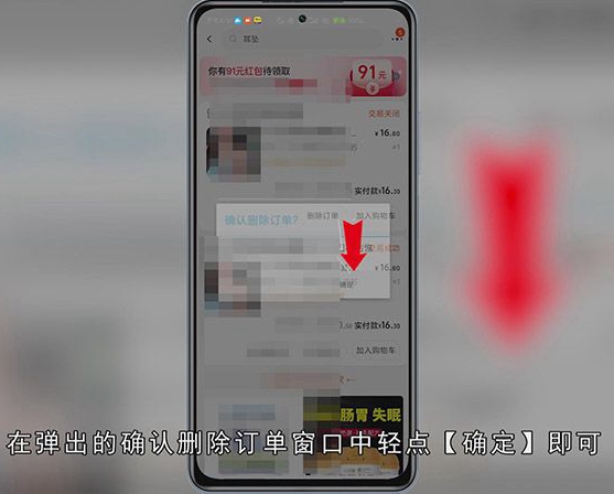 手机淘宝订单怎么删除购买记录