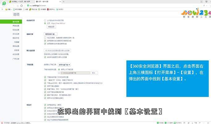 360浏览器如何修改主页