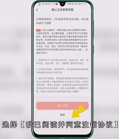 如何注销火山小视频帐号