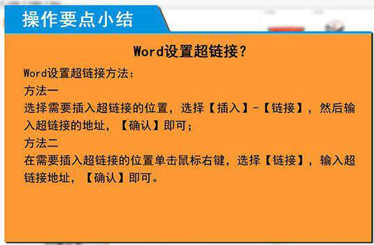 Word如何设置超链接
