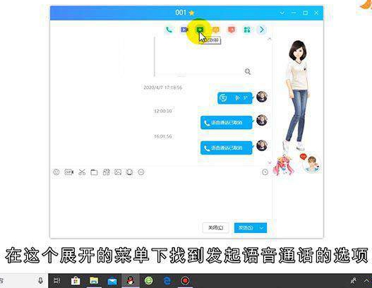 电脑qq如何语音通话