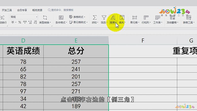 WPS怎么排序成绩高低