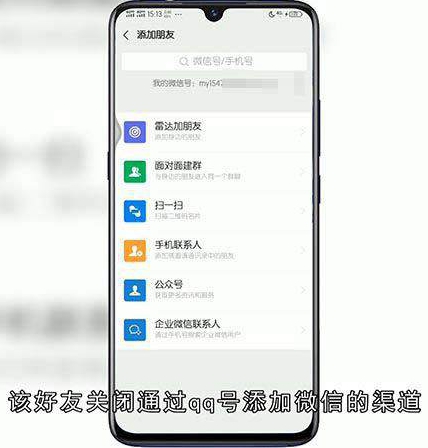 微信怎么通过qq添加好友
