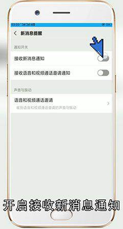 微信消息提示怎么设置