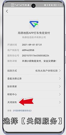 如何取消支付宝自动续费