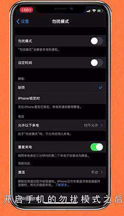 勿扰模式什么意思