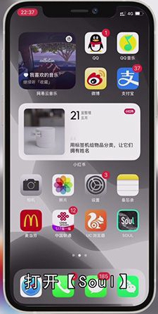 soul怎么改名字