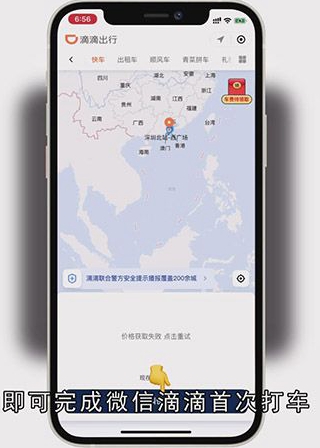 微信滴滴怎么首次打车