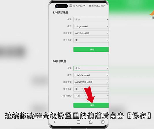 手机怎样改路由器信道