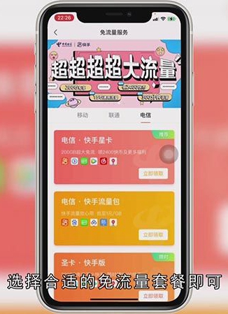 快手免流怎么设置