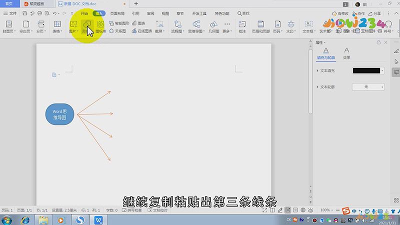 Word思维导图怎么做