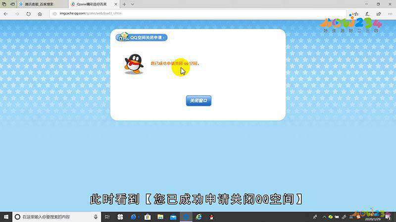 腾讯qq如何注销空间