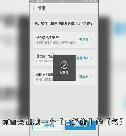 如何取消支付宝银行卡绑定