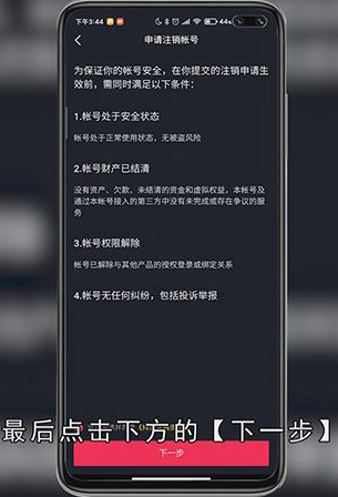 抖音号如何注销