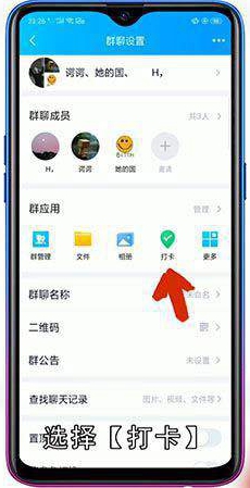 qq群怎么签到打卡