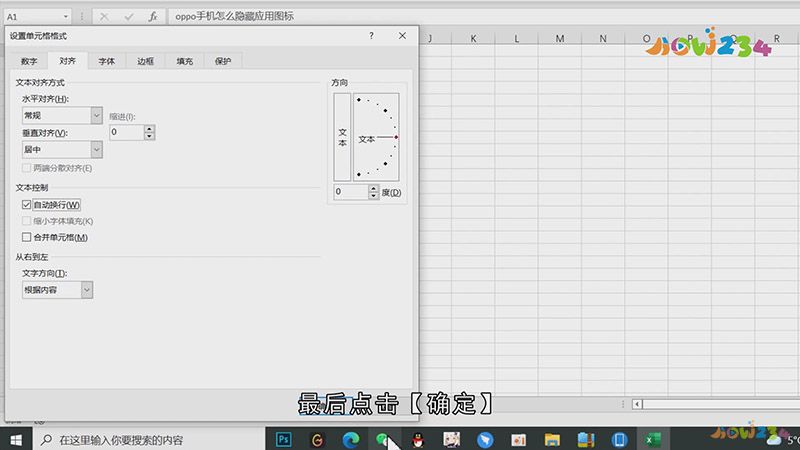 Excel怎么在单元格内换行