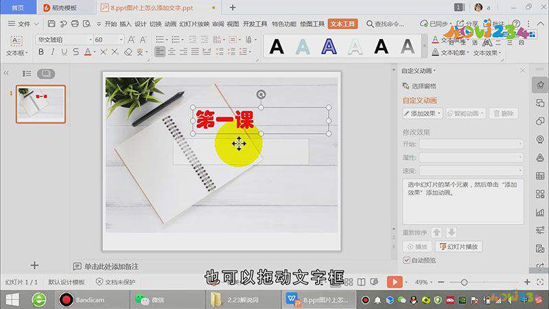 ppt图片上怎么添加文字