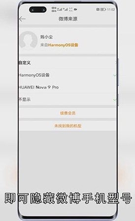 微博手机型号怎么隐藏