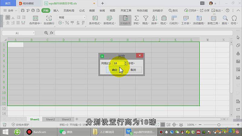wps制作拼音田字格