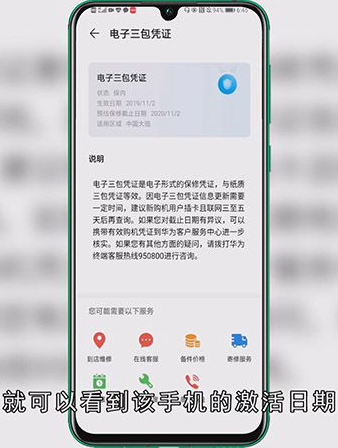 华为手机怎么查激活日期
