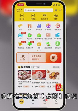 美团怎么领优惠券